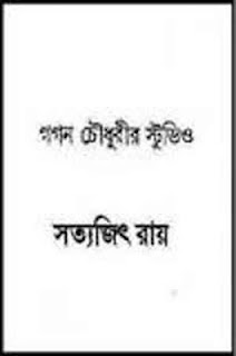 Golpo 101 By Satyajit Roy Ebook